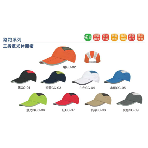 三折反光休閒帽